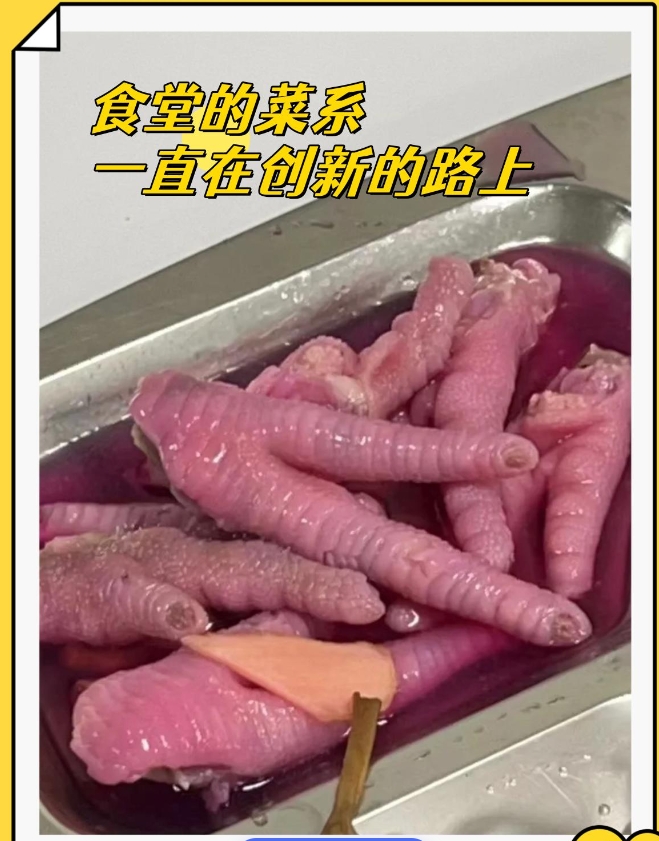 食堂的菜系一直在创新的路上
食堂可以不做创新菜的，我真的快笑死了
吃还是不吃呢