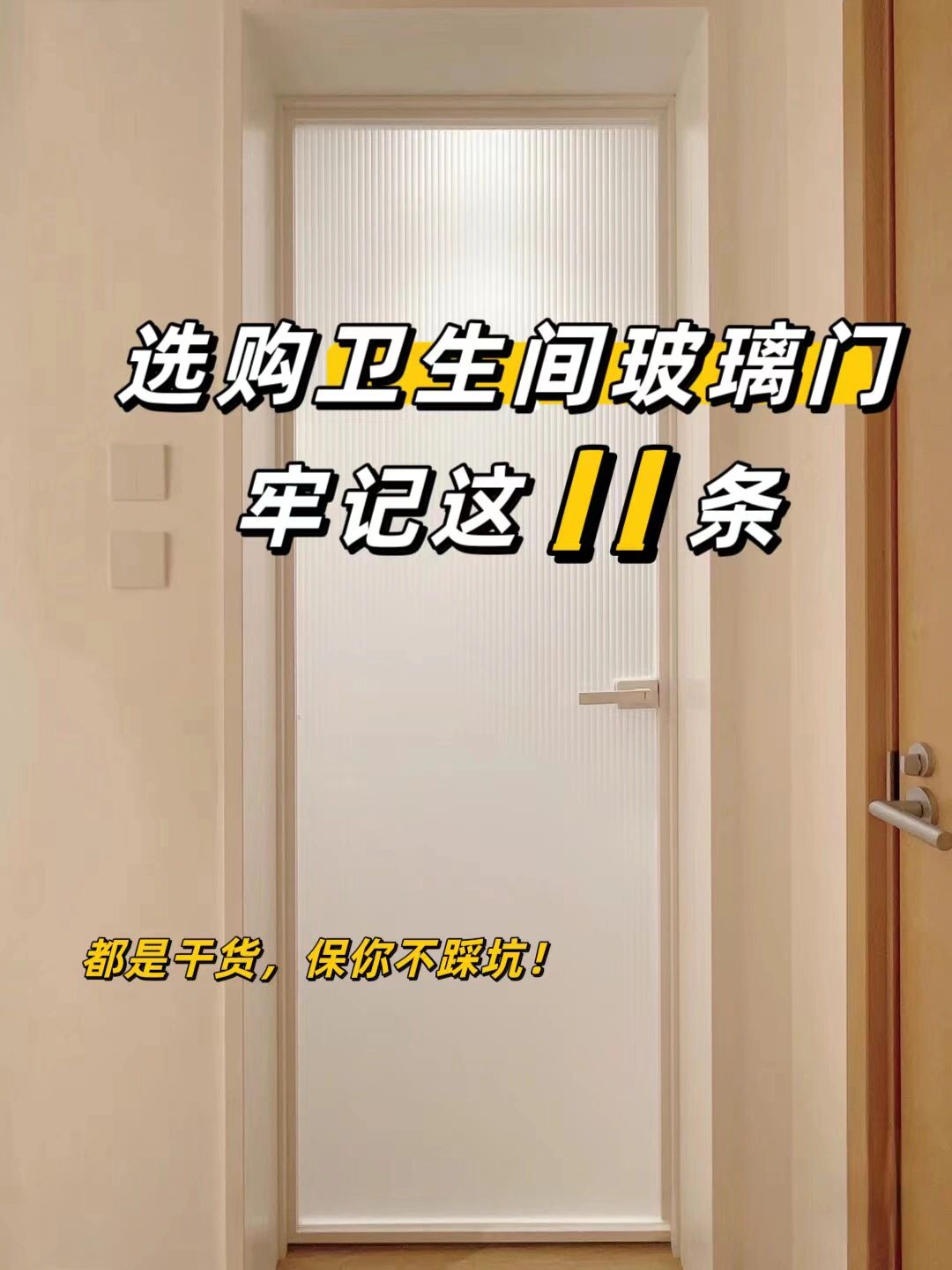 卫生间门怎么选？记住这11点
