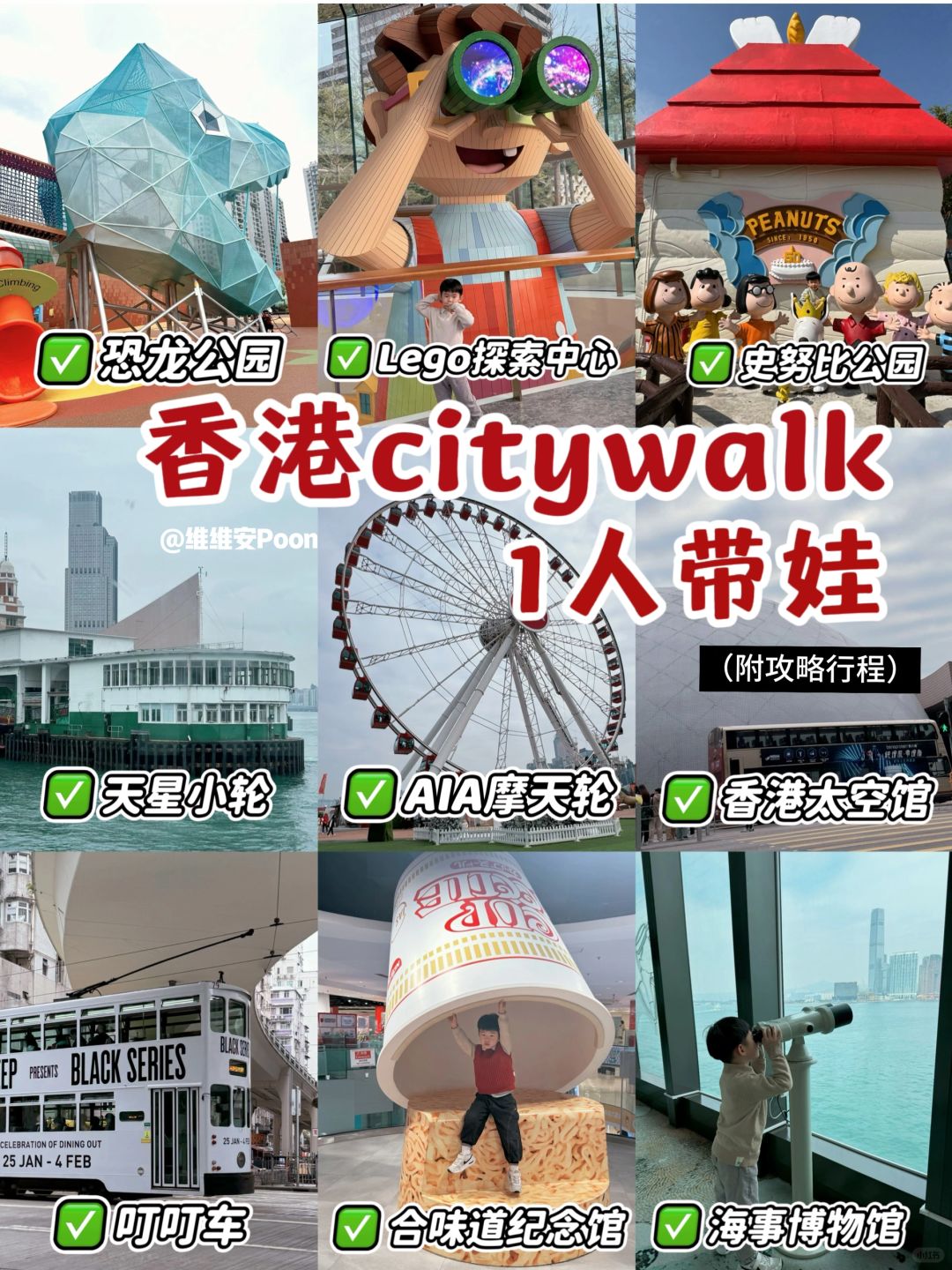 独自带娃citywalk香港亲子游🇭🇰附详细行程
独立带娃出行香港4天3晚亲