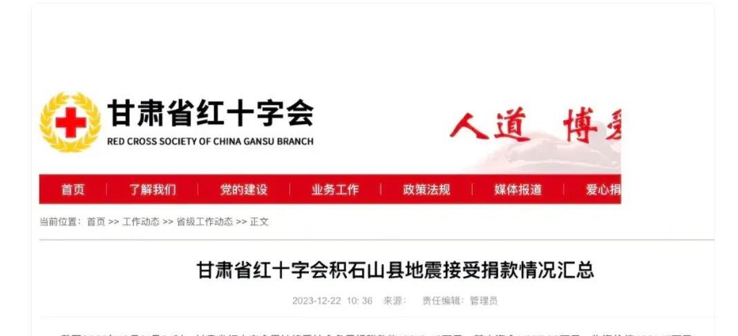 甘肃红十字会到目前获得捐款1亿六千万。这个数字确实不少，但基本上都是大型企业捐赠