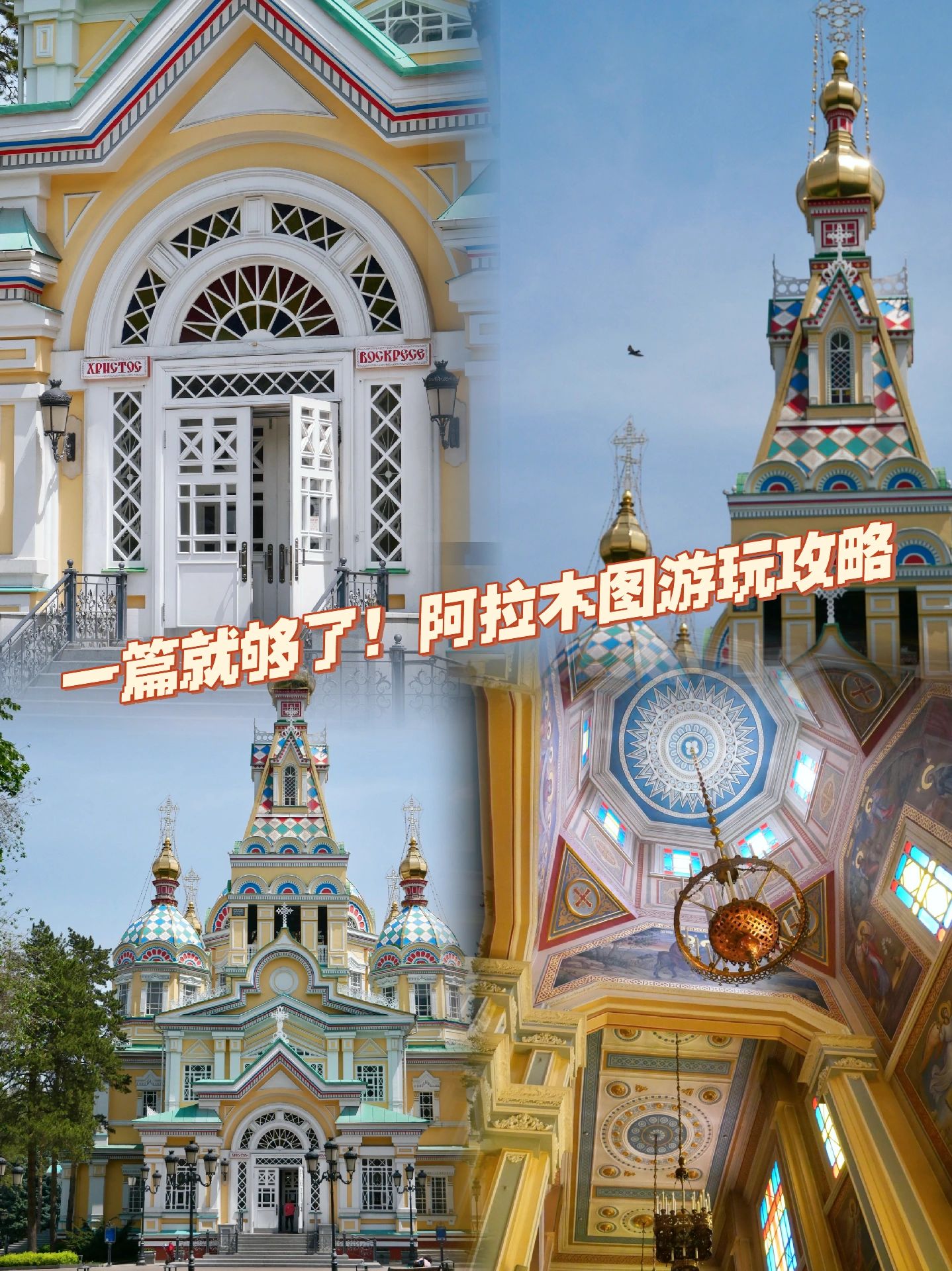 阿拉木图｜在此敲开中亚大门