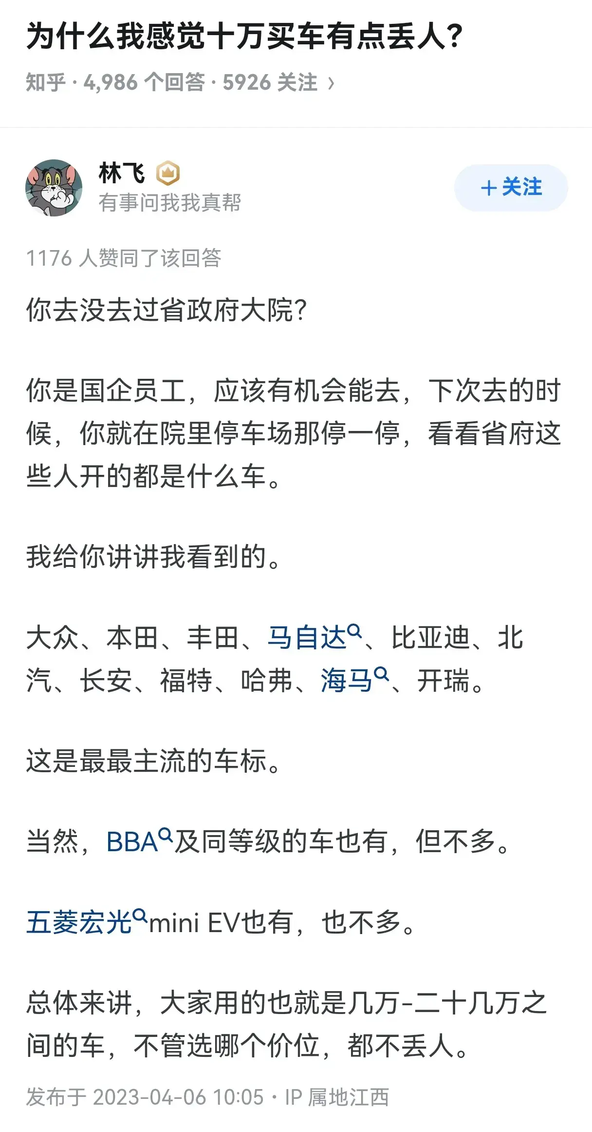 为什么我感觉十万买车有点丢人。