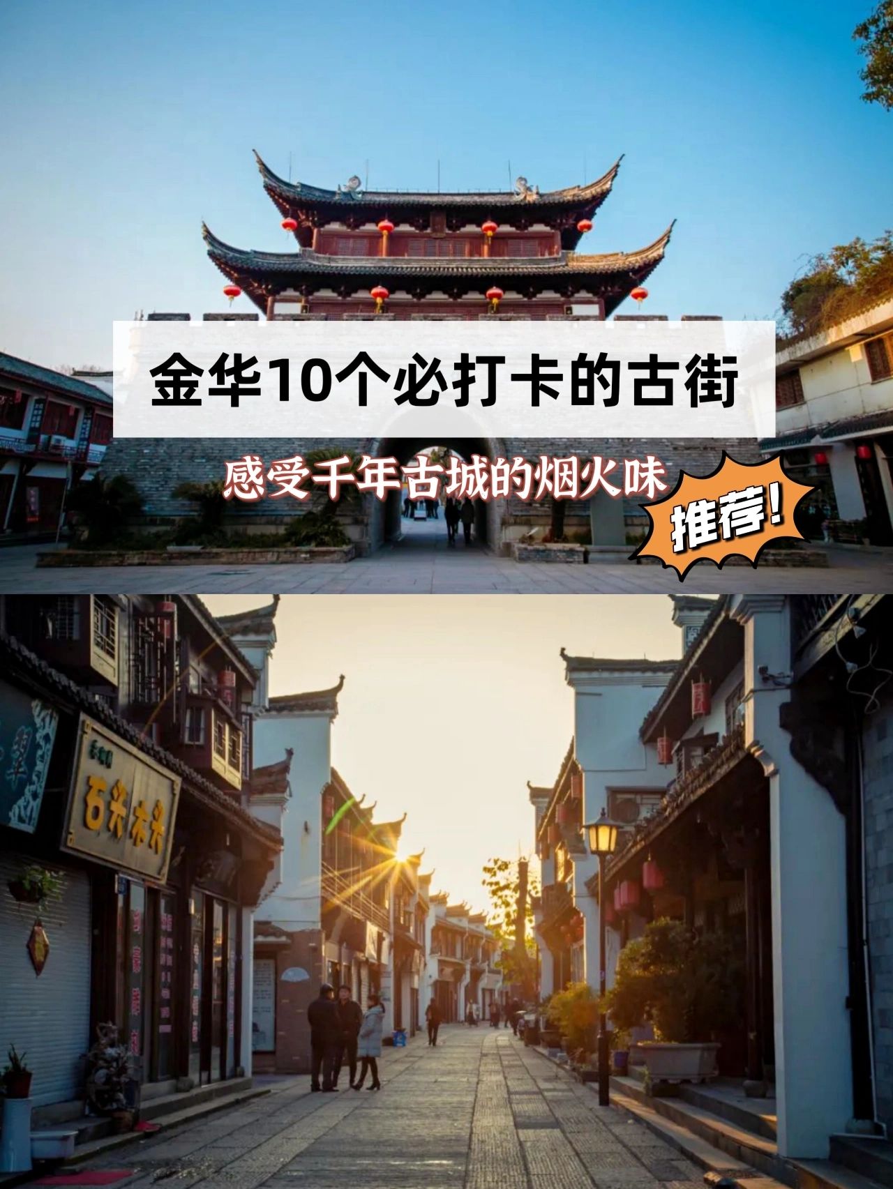 金华周边游10个必打卡老街，逛古城走古街