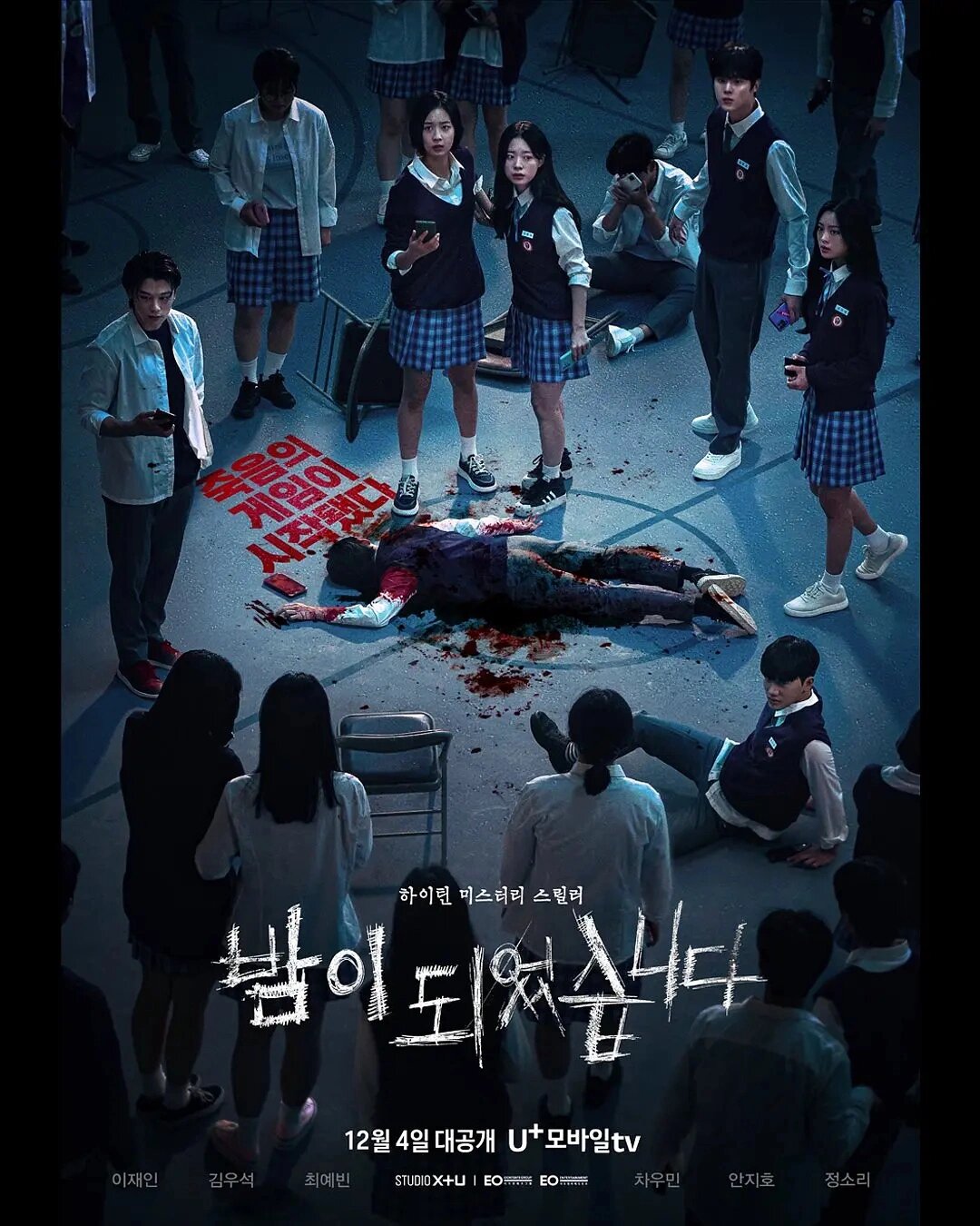 真敢拍！韩国最新校园惊悚剧‼️大逃杀游戏