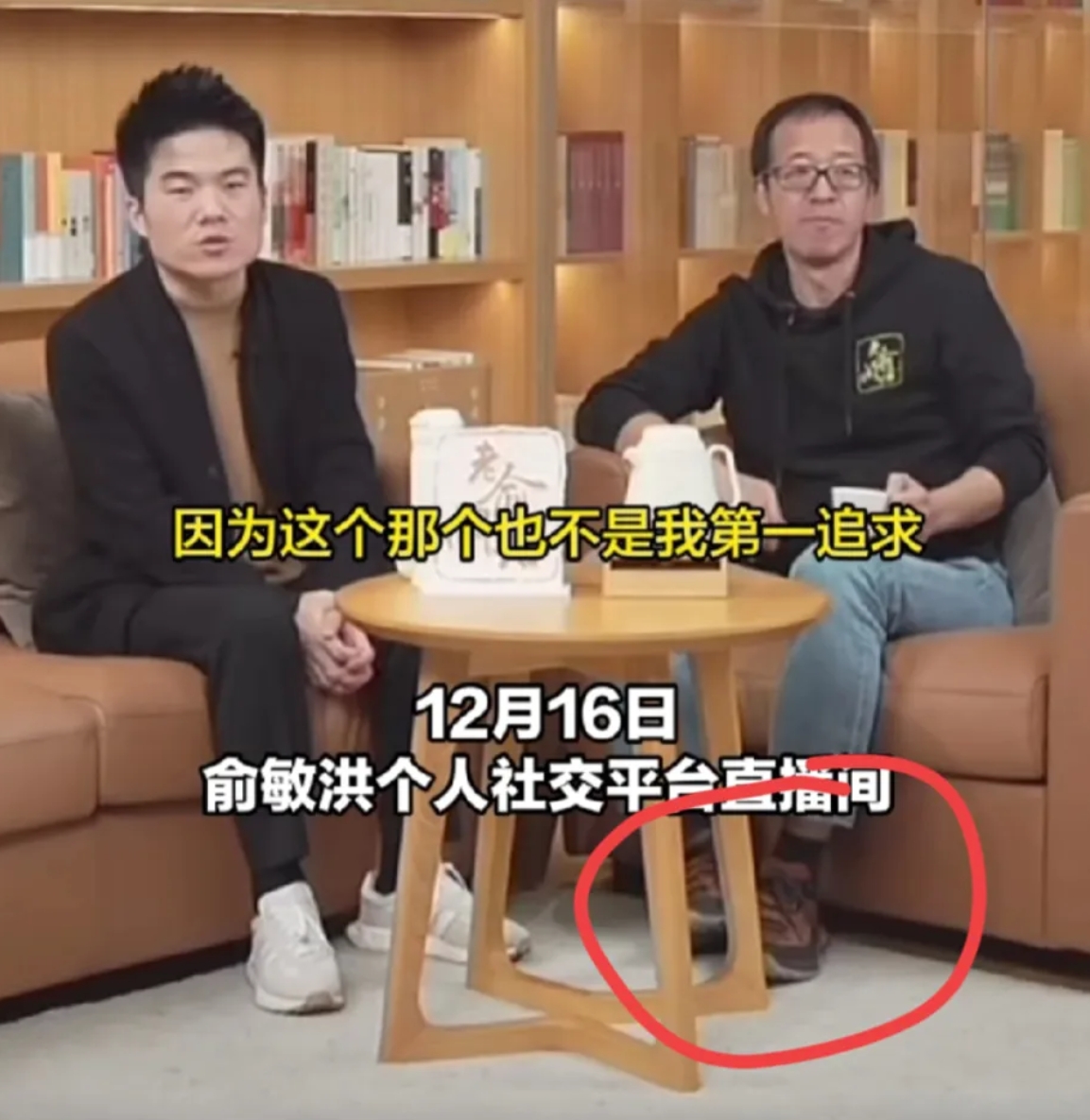 不会就只有我一个人注意到俞敏洪的脚吧[捂脸][捂脸]一直是朝着远离董宇辉的方向，