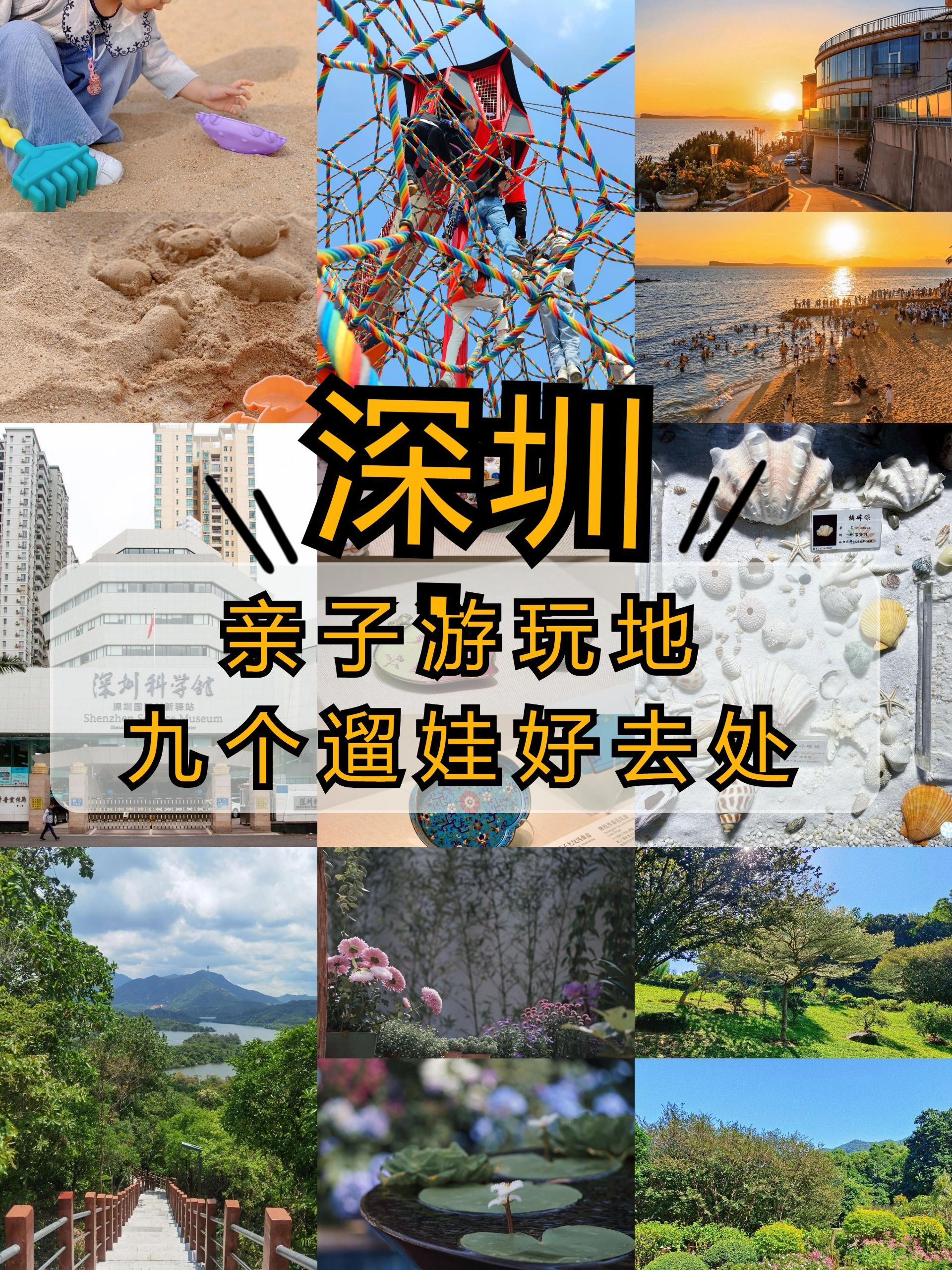 深圳亲子游玩地｜9个遛娃好去处✅