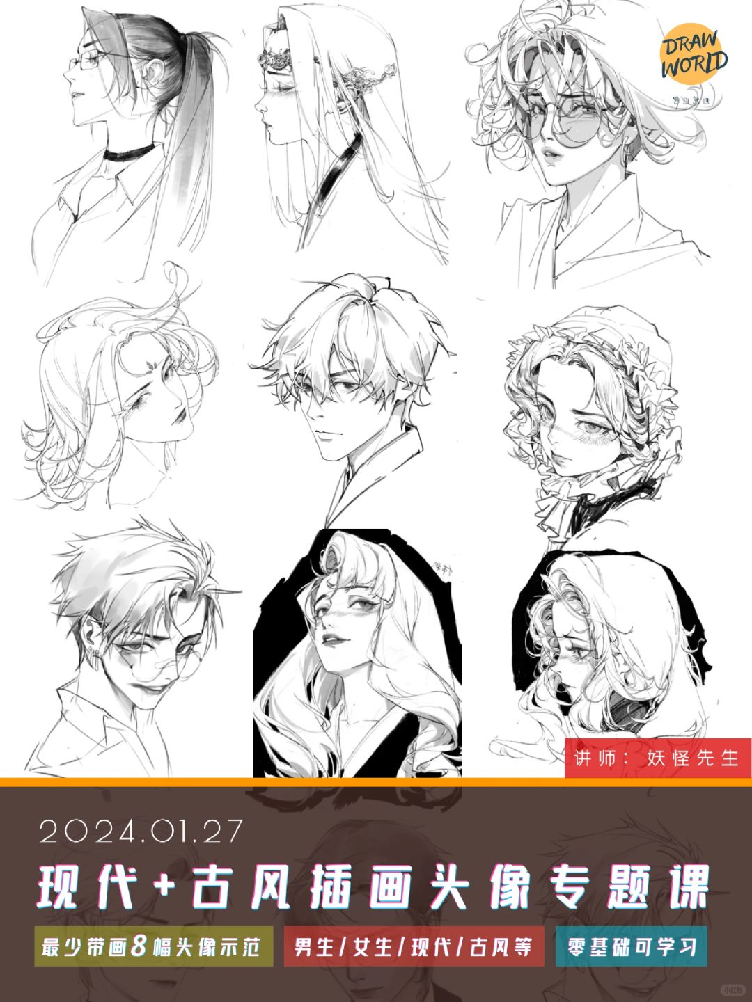 过年寒假不要错过呀！☀️☀️
妖怪老师明年唯一一期专题头像小课来啦
🎇🎇不少