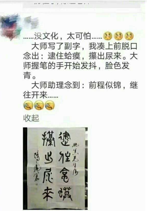 没文化，太可怕 大师就是错的 他也知道 他就欺负别人不知道，然后被人揭穿了 不然