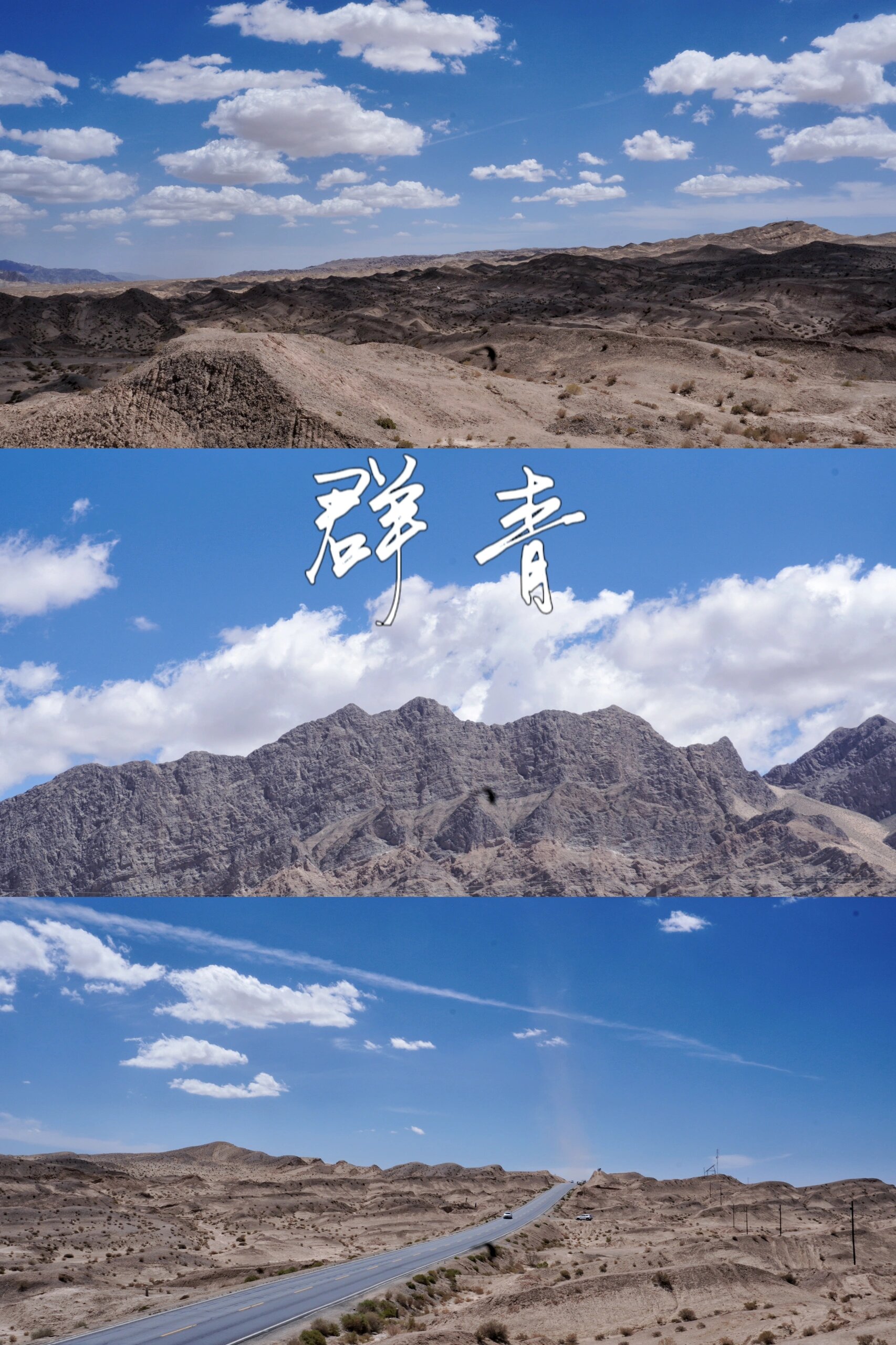 📍5天4夜自驾去青海，是西北 是热爱
