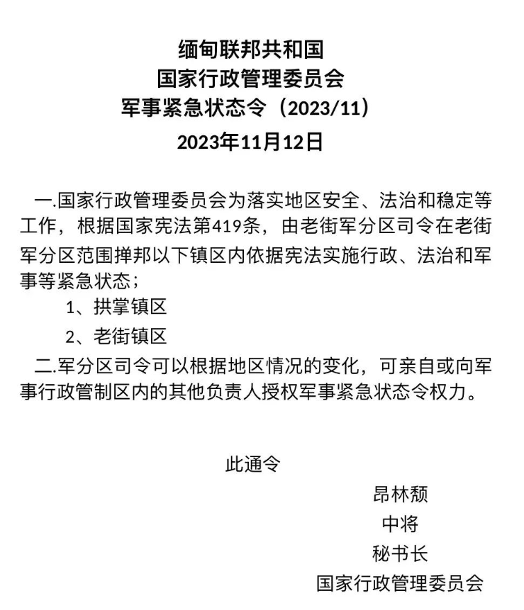 紧急状态？还以为缅军要发飙了，原来是甩锅！