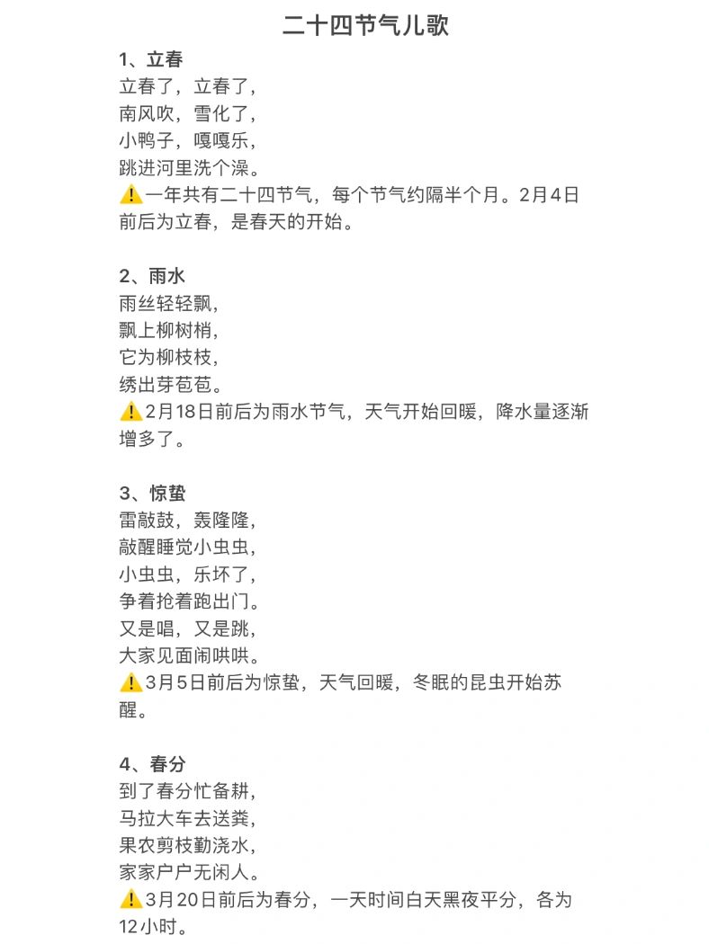 24节气儿歌#二十四节气#