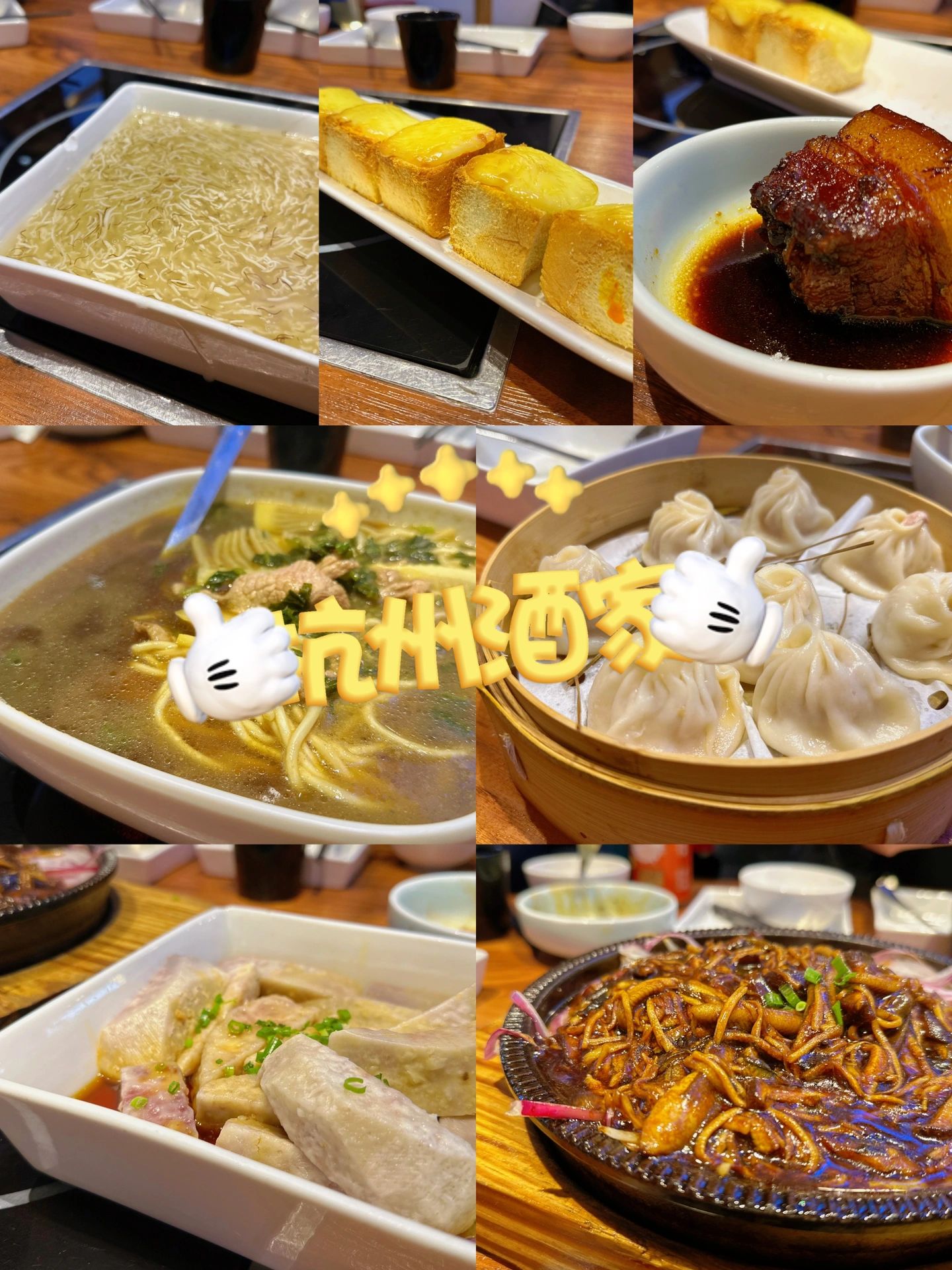 杭州探店 | 美食天花板合集