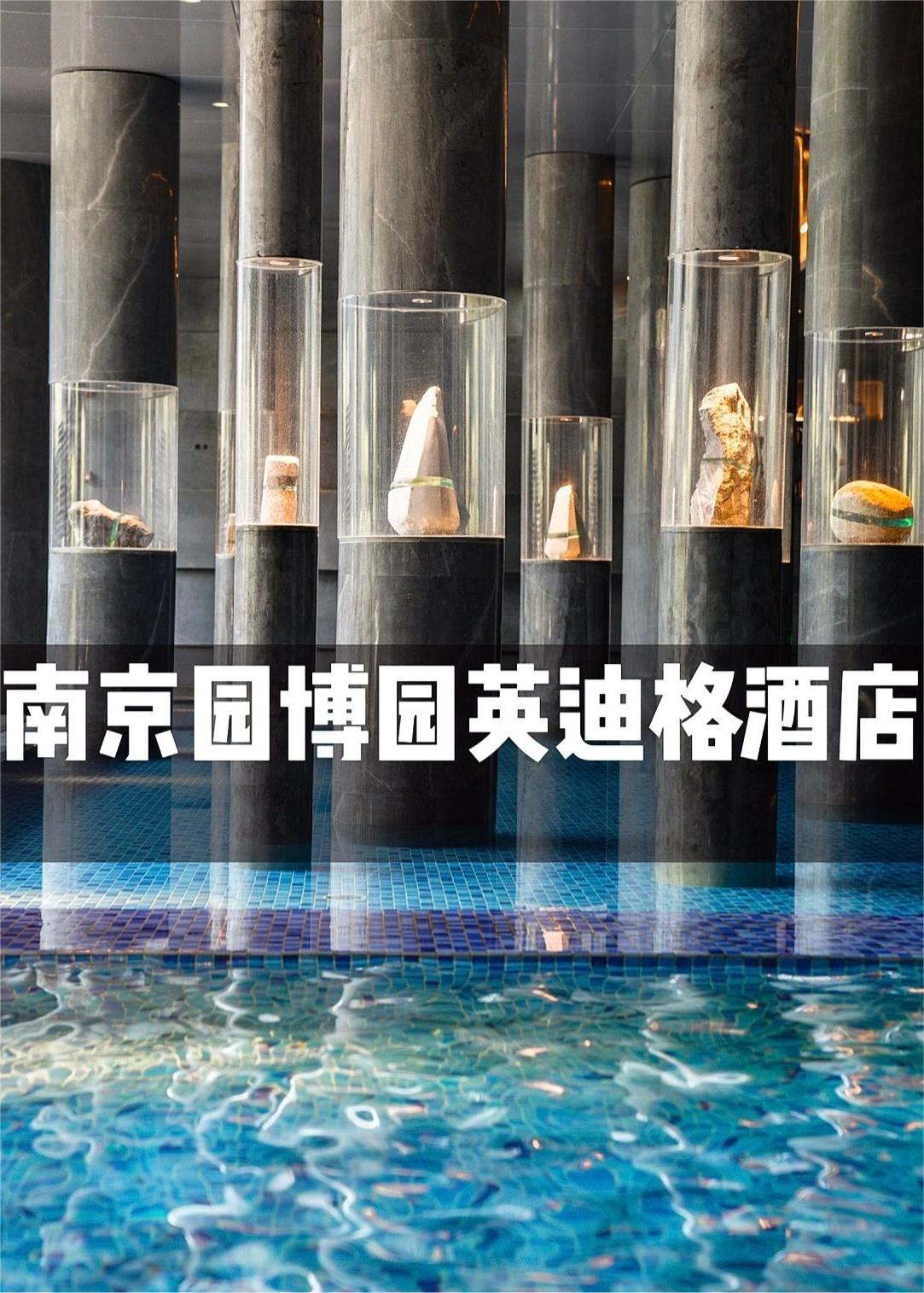 南京｜矿石主题酒店你见过吗？体验感💯