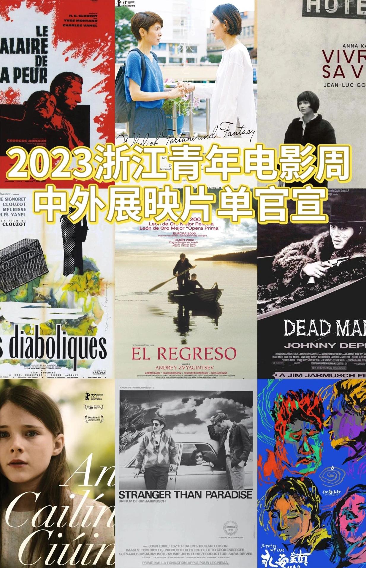 🎬浙江青年电影周展映影片官宣🖼️