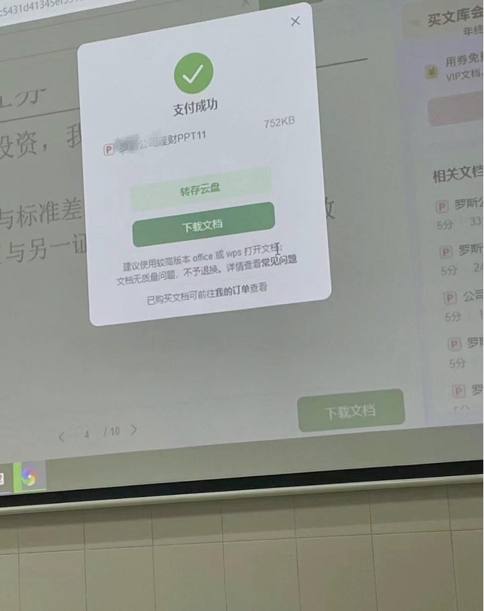 老师上课的时候，当着我们面花十块钱买了个ppt，所有人都惊呆了，网友：你别看他花