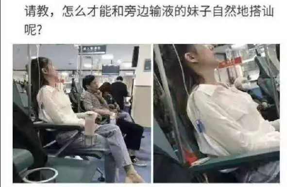 护士，给她加两瓶，算我账上