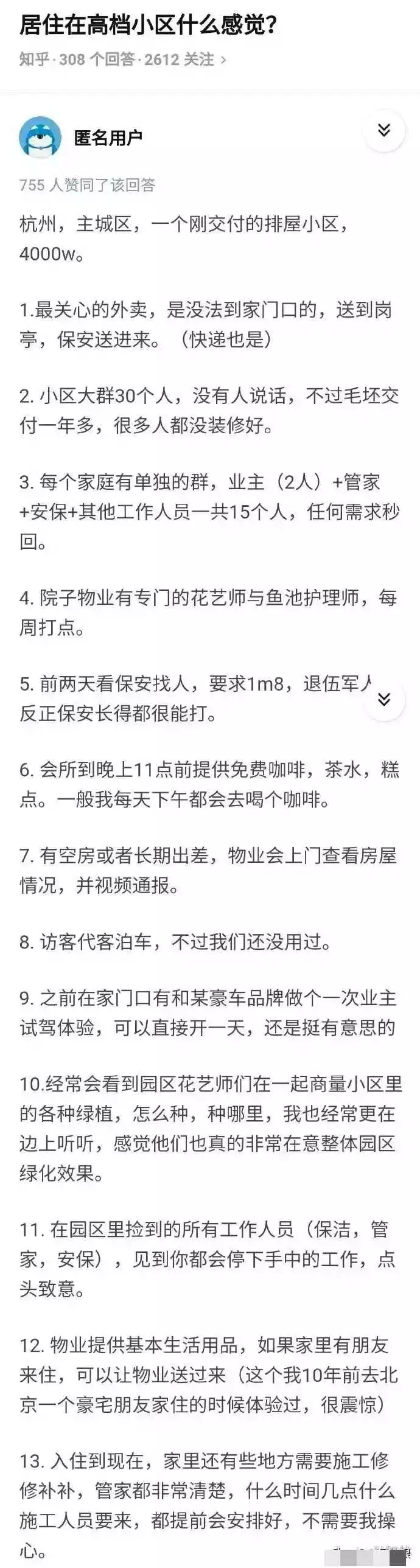 高档小区和普通小区差异