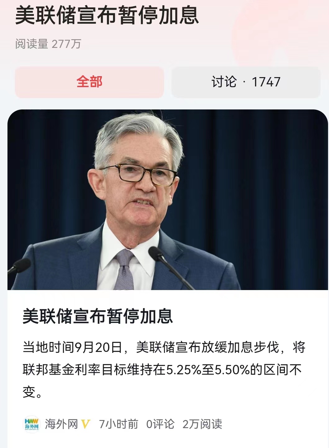 #美联储政策声明：经济活动增长稳健#美联储9月份暂停加息了，给世界不少国家的外汇