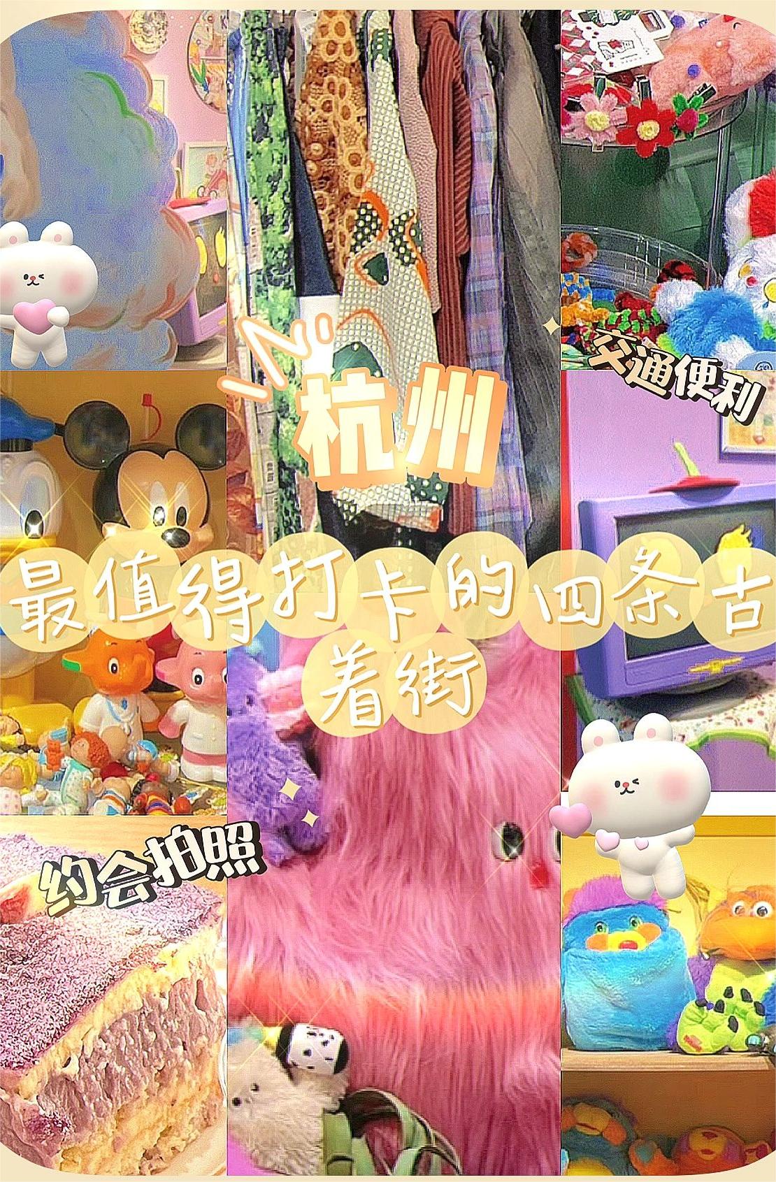 杭州最值得打卡的四条古着街｜杭州周末去哪