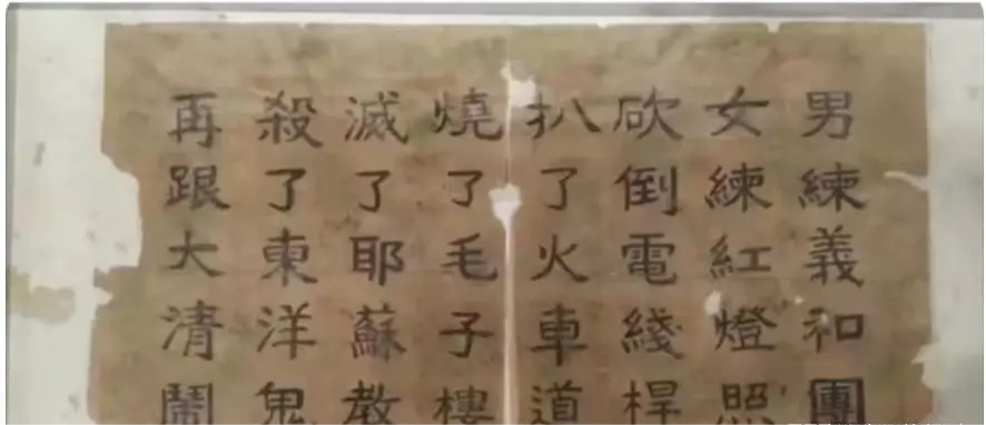 义和团口号，通俗易懂啊