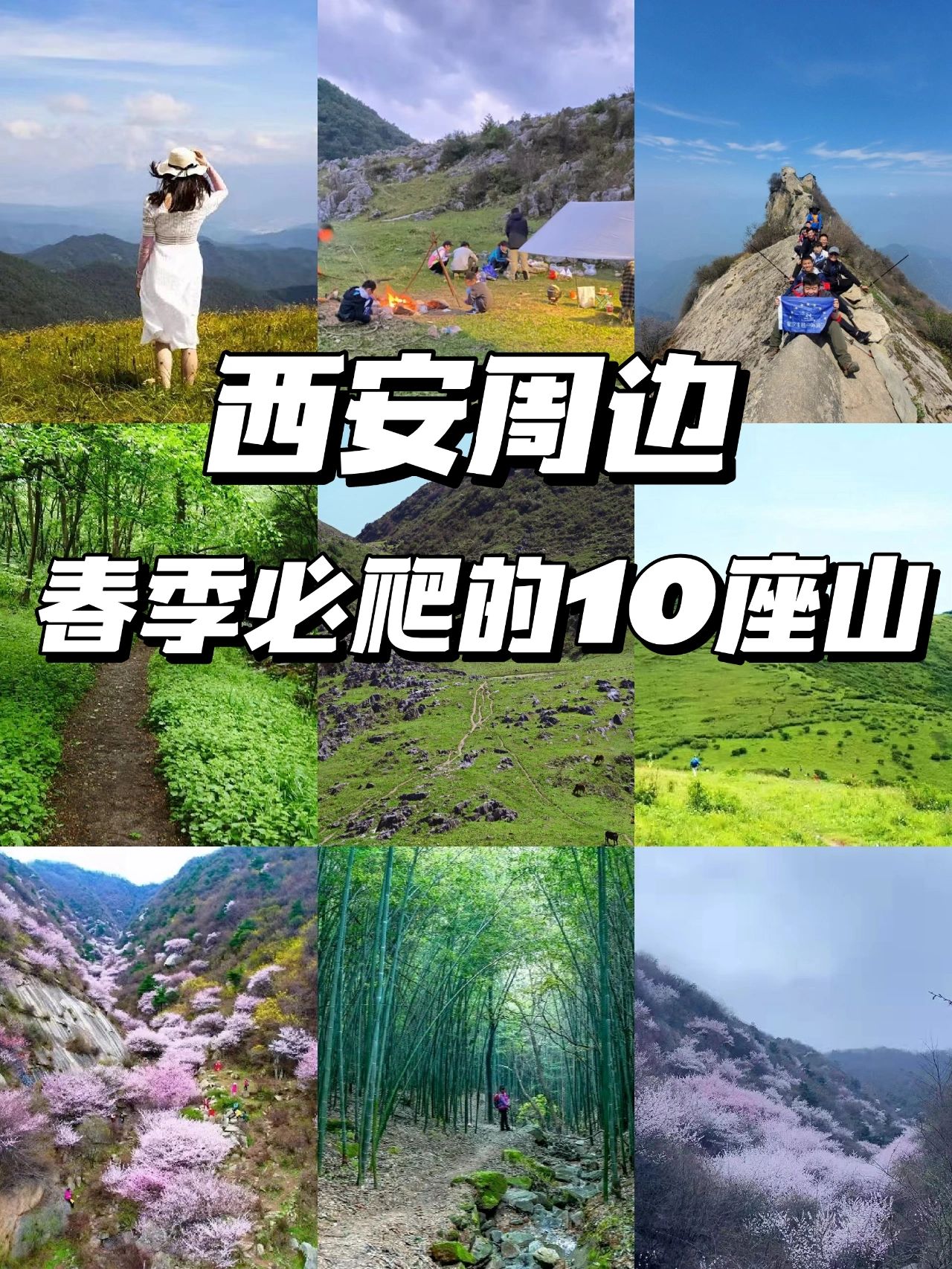 西安必爬的山#西安海拔#