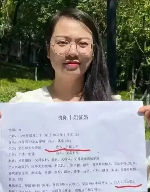 这个女孩的征婚信息让人大跌眼镜。她已经34岁，没有房子和车子，大专学历，月薪只有