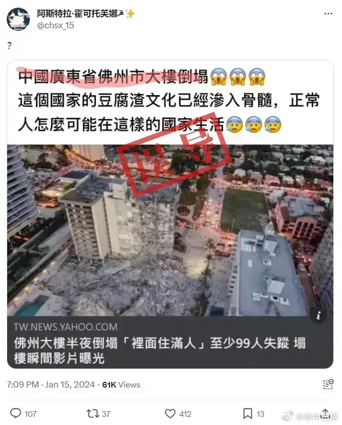 外网造谣美国塌楼的佛州在中国……要不我们就承认佛州是广东省不可分割的一部分？
