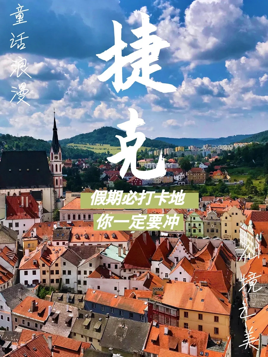 来捷克一定要去这5个地方🌅假期必须冲
