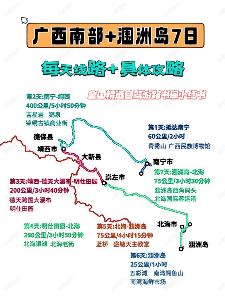 广西南部+涠洲岛休闲之旅7日|线路+攻略