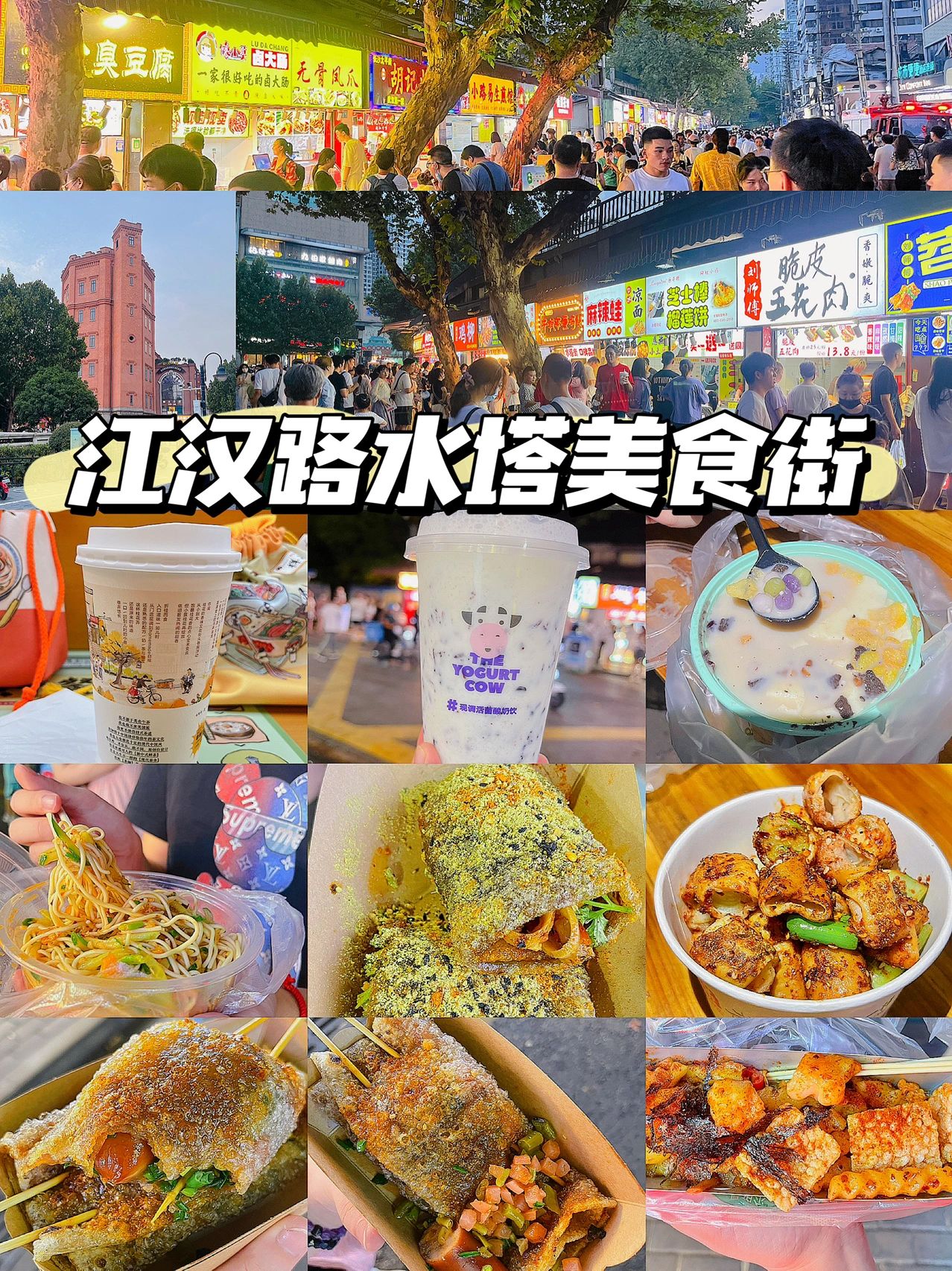江汉路步行街，吃不完根本吃不完。