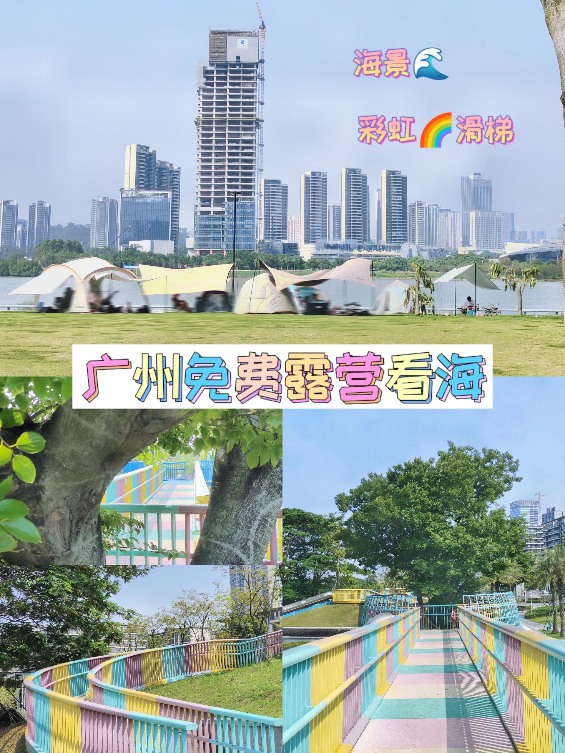 广州免费露营看海🏝还有彩虹🌈滑梯🥰