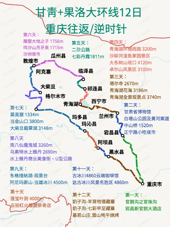 甘青+果洛大环线12日-重庆往返|
