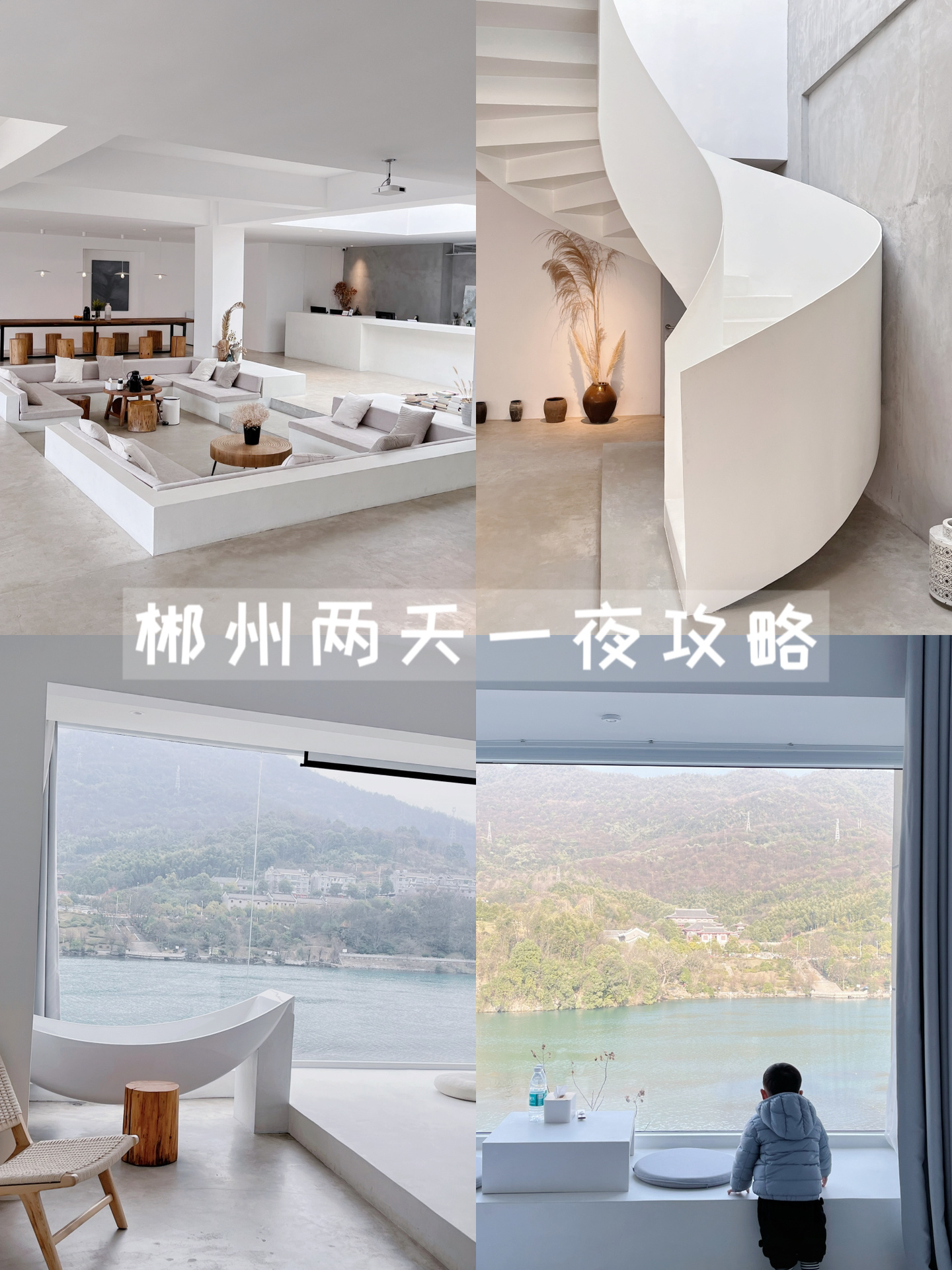 湖南郴州两天一夜自驾亲子游