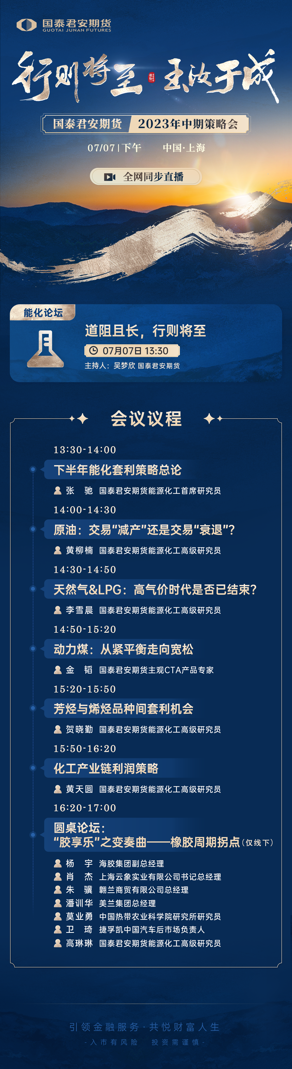 产能持续扩张，能源化工产业何去何从？
道阻且长，行则将至。国泰君安期货作为国内头