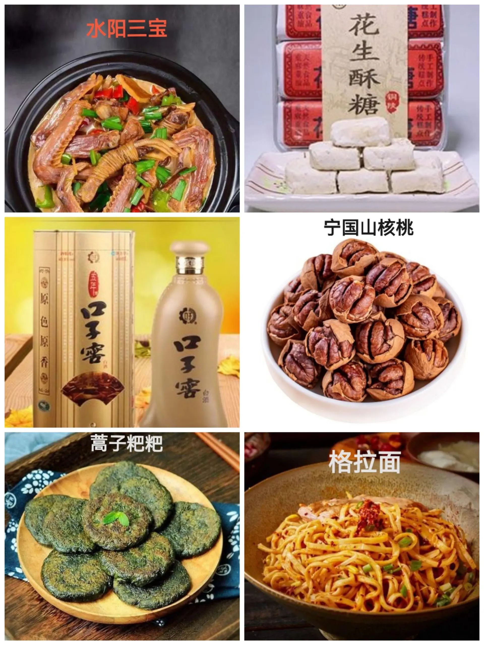 安徽美食整理