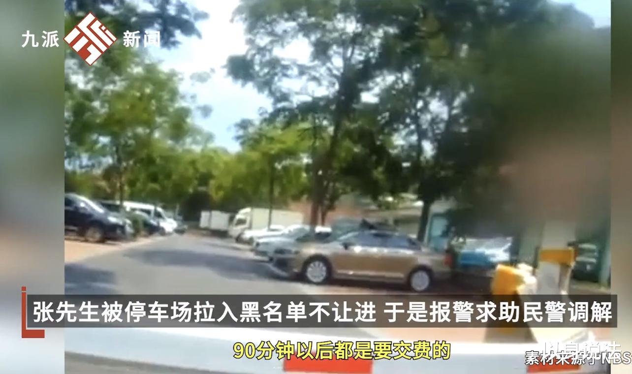 男子利用停车场90分钟免费规定，屡次80分钟将车开走被拉黑！

“他把我拉进黑名