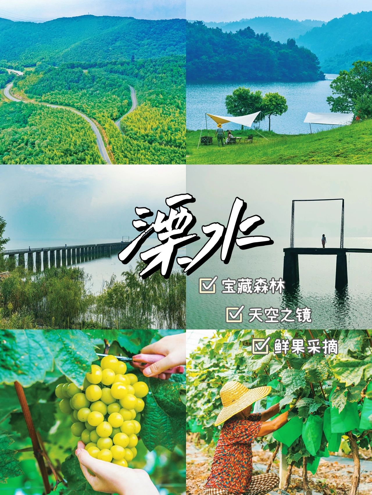 南京｜溧水真好玩！无想山➕果园➕石臼湖