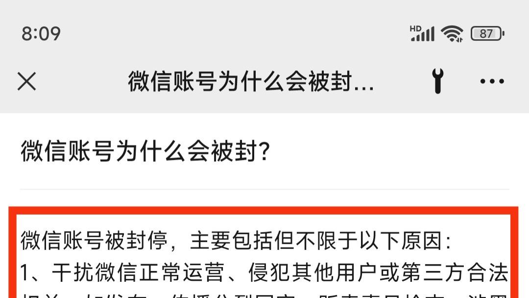 微信账号为什么会被封？