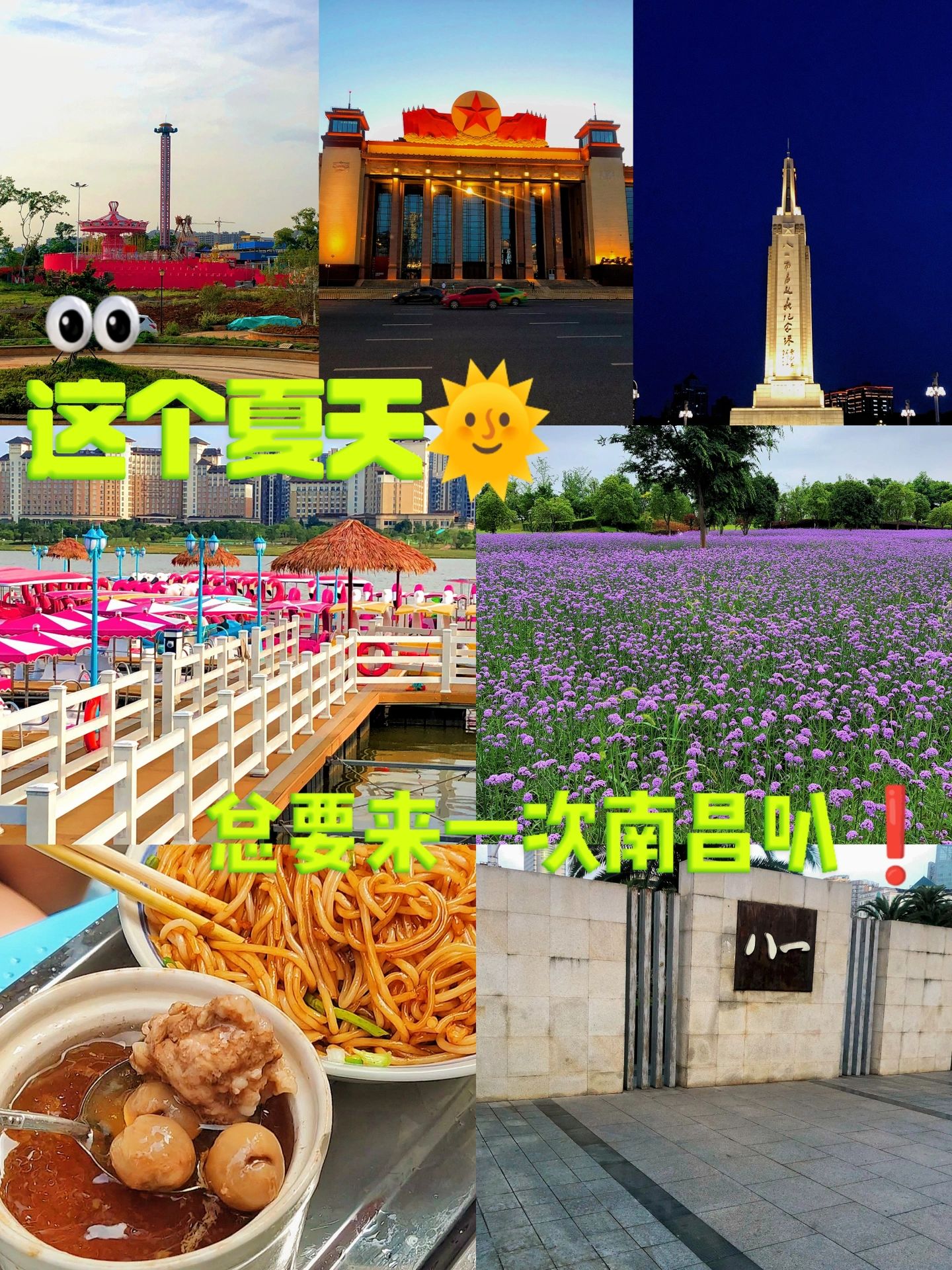 这个暑期的旅行到底去哪？那就来南昌叭