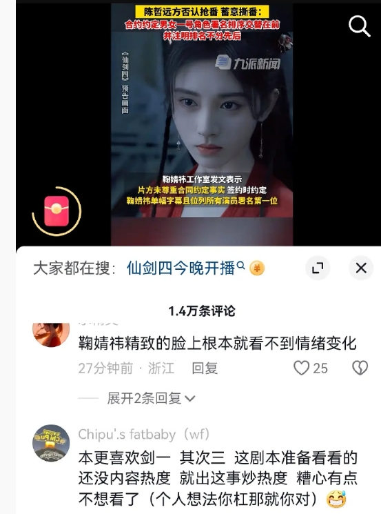 还得是抖人啊，对仙剑四的评价，真的太敢说了[二哈] ​​​