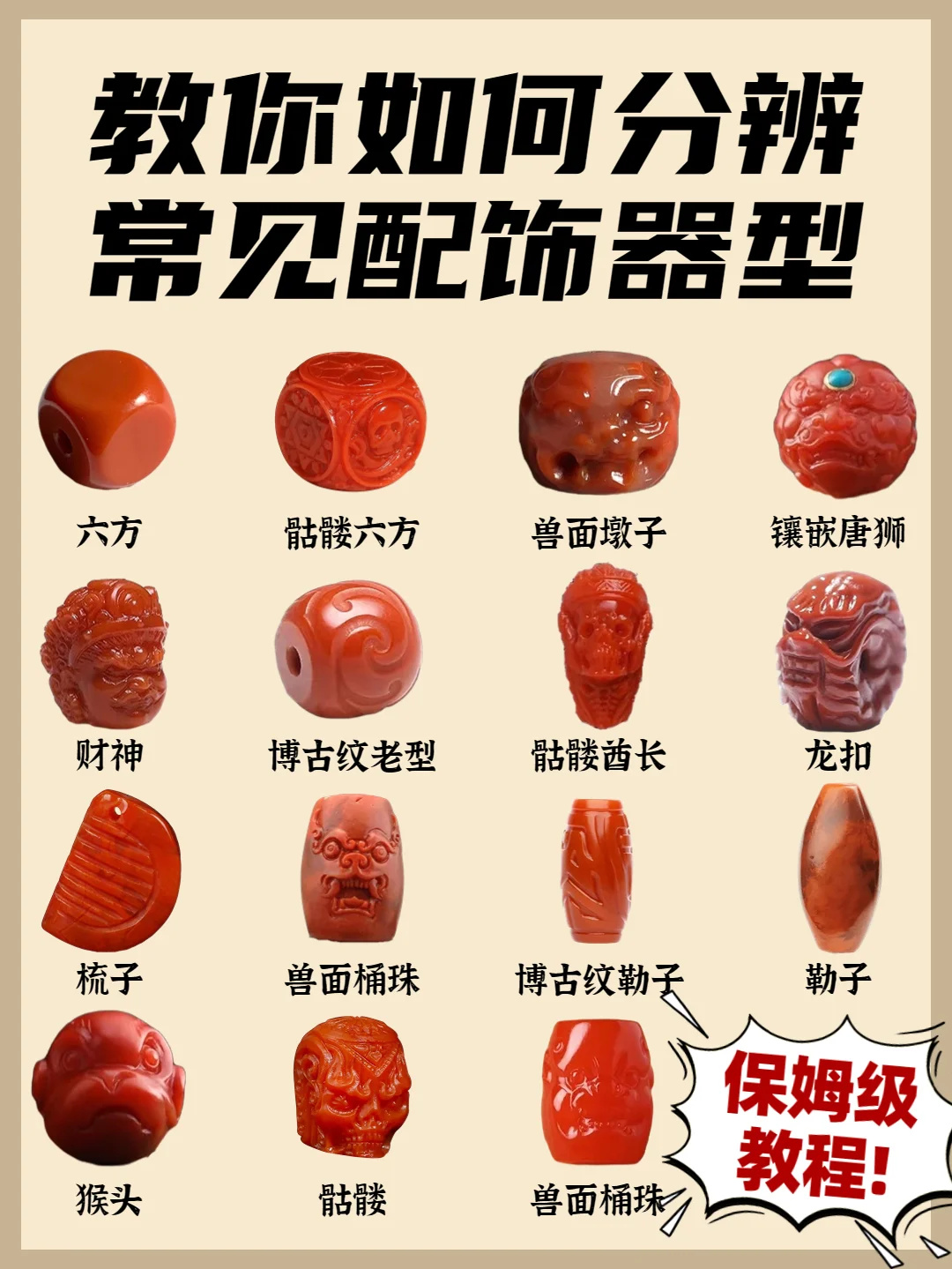 文玩科普鉴定｜30秒带你分辨常见配饰器型