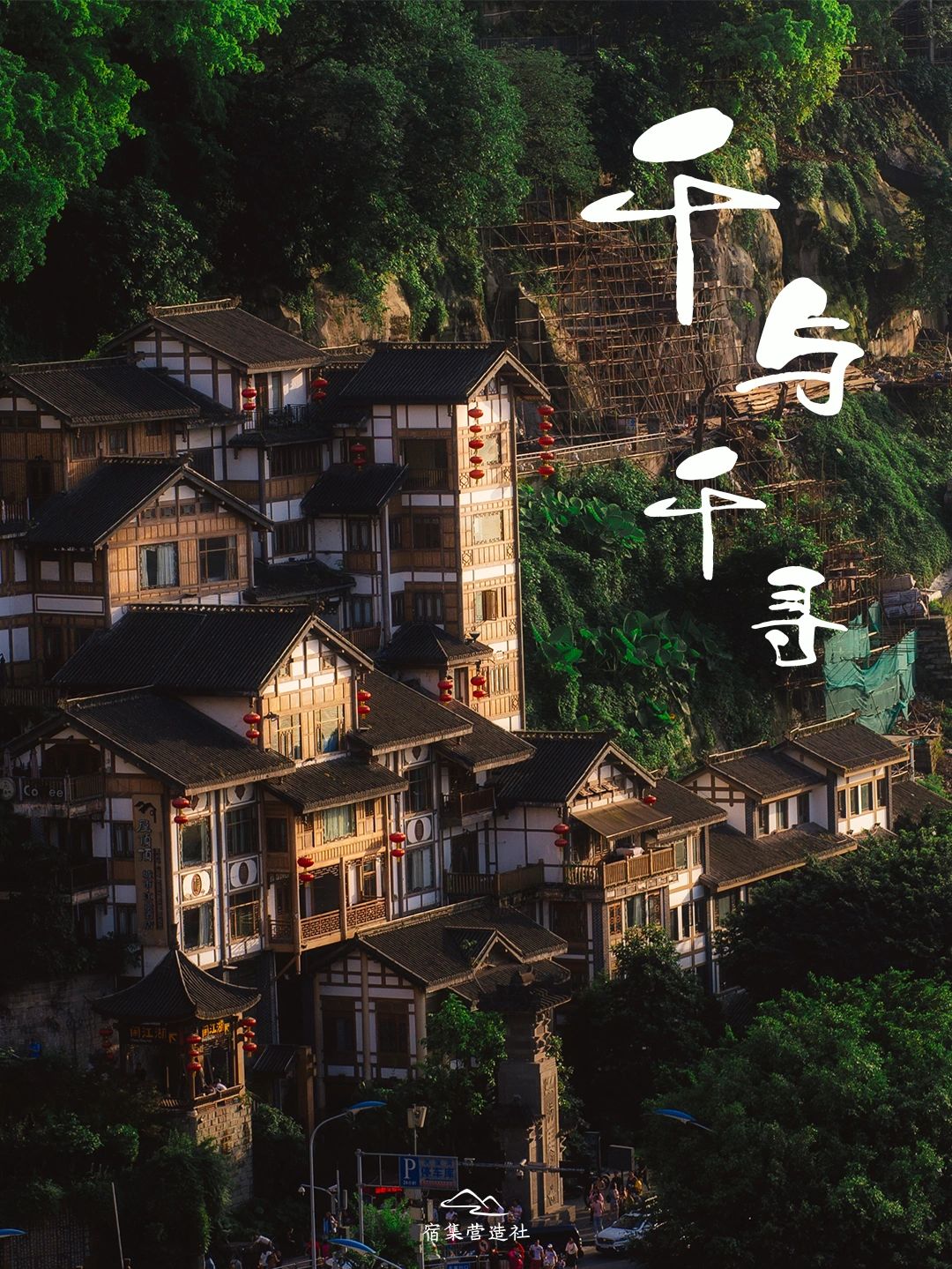 第一次来重庆的20条建议|重庆旅游攻略