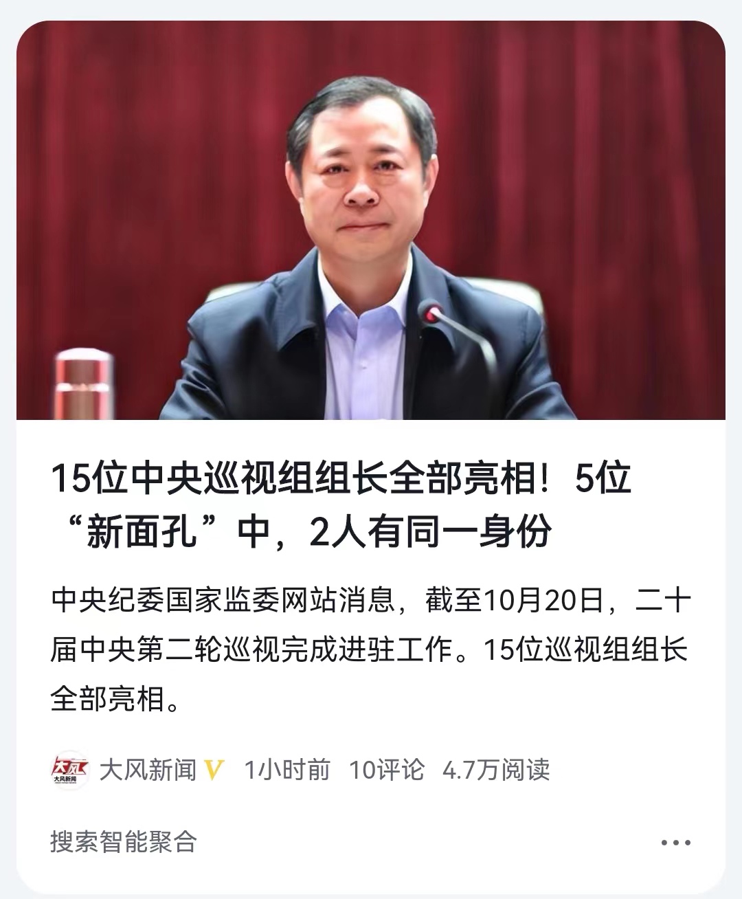 #15位中央巡视组组长全部亮相#第2轮中央巡视开始了，这一次是重点30多家，已经