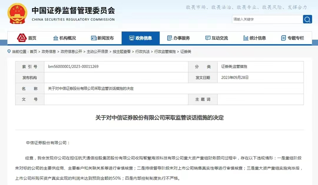目前监管部门是对中信证券进行监管谈话，如果未来发现违法线索，是不是应该再进一步进