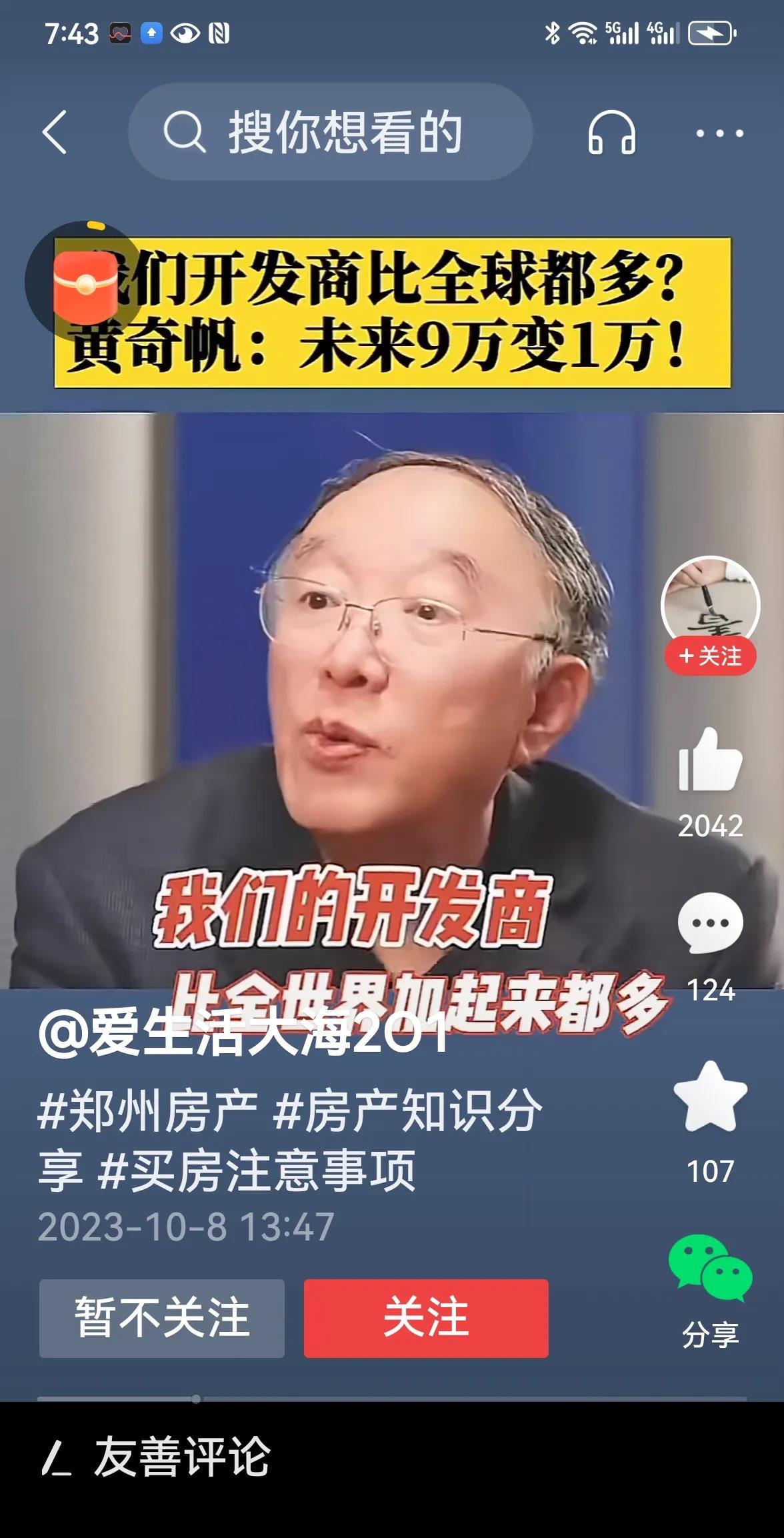 重庆市前市长黄奇帆，也可以说是一个房地产专家，对中国的房地产颇有研究。他说，中国