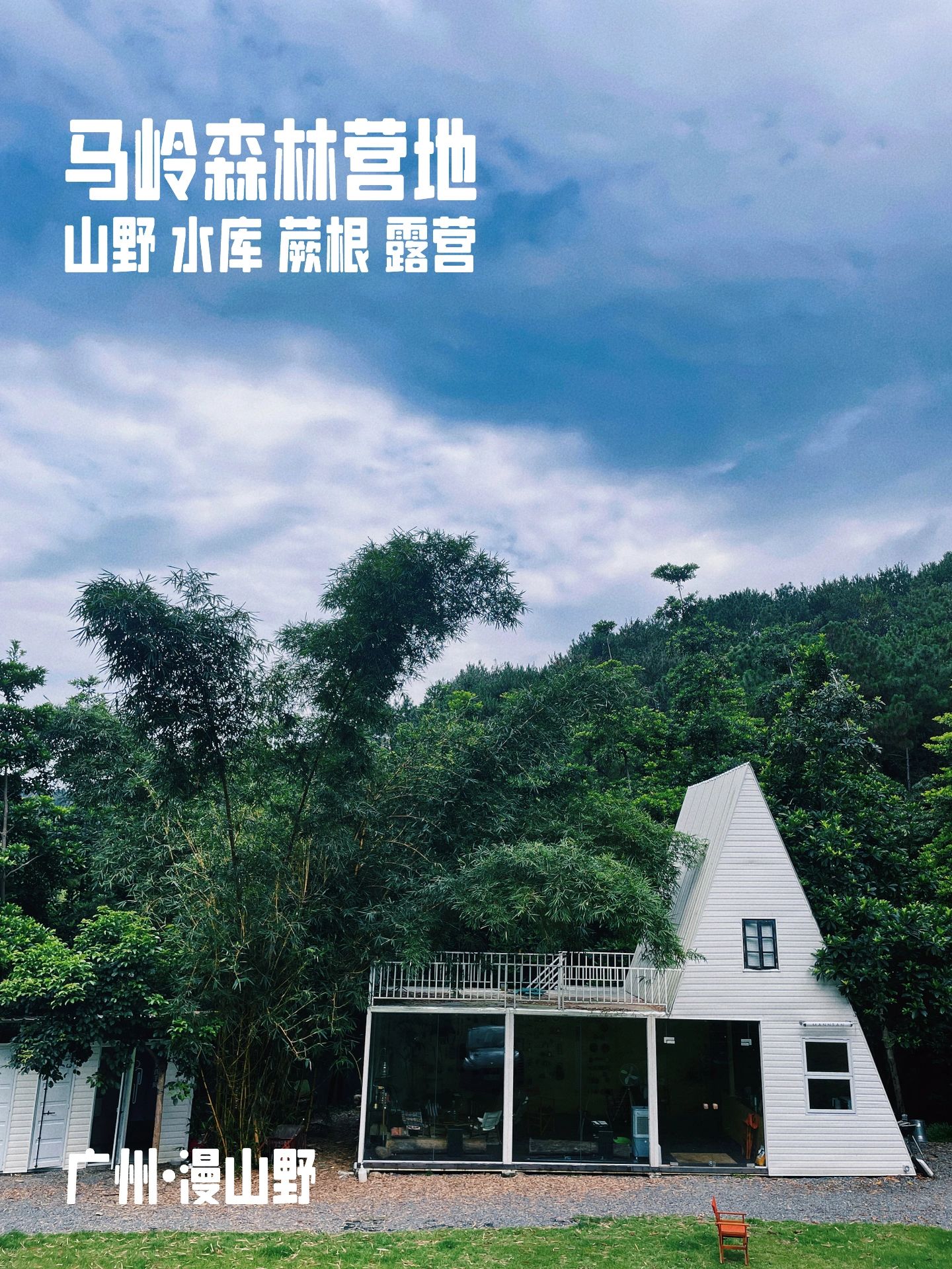 攻略 | 广州花都漫山野探营