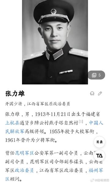 张力雄少将，生于1913年，到2024年就111岁了，真是了不得，祝老人家身体继