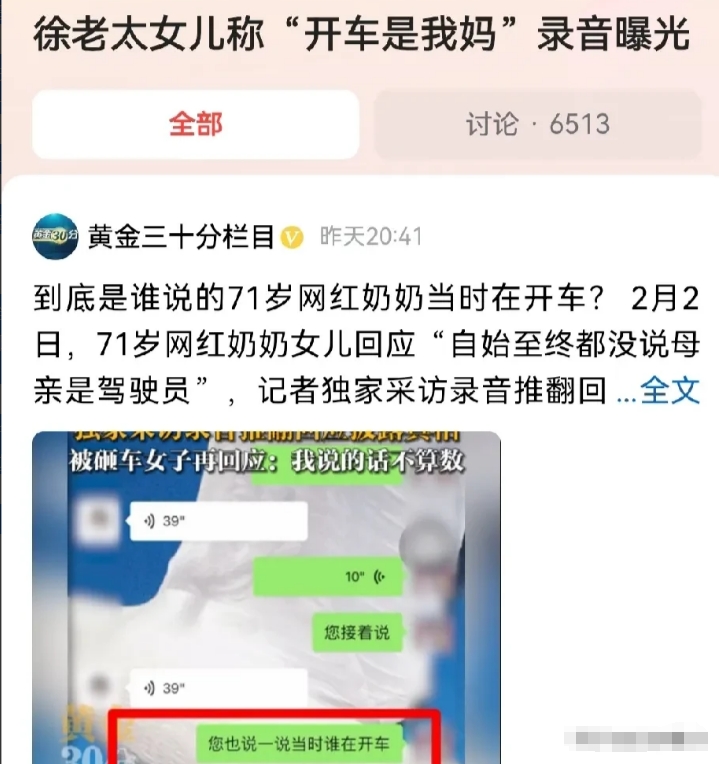 随着一段录音的曝光，徐女士彻底慌了，因为她向所有网友撒了个弥天大谎。其实无论是徐