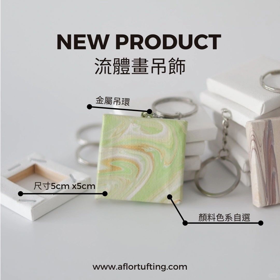 流體畫吊飾
⚠️獨家消息⚠️
除了獨一無二的流體熊吊飾之外，還有迷你流體畫可以帶
