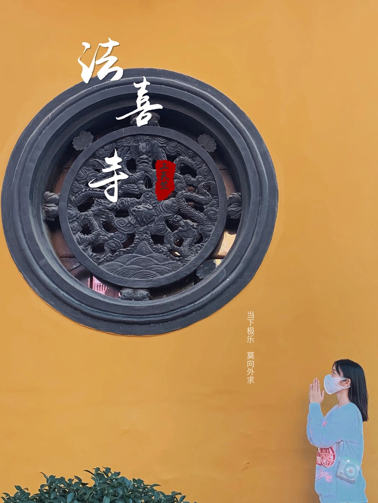 杭州法喜寺游玩攻略